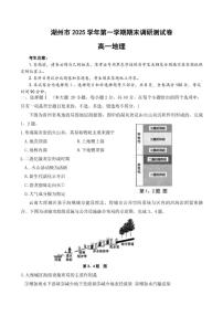 2025-2026学年浙江省湖州市高一上学期2月期末地理试题（含答案）