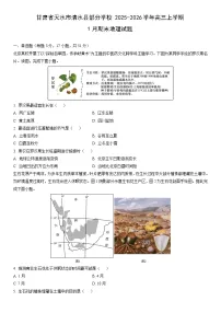 2025-2026学年甘肃省天水市清水县部分学校高三上学期1月期末地理试卷（学生版）