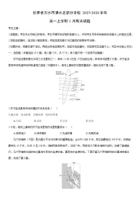 2025-2026学年甘肃省天水市清水县部分学校高一上学期1月期末地理试卷（学生版）