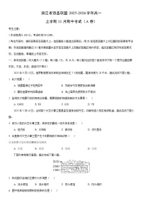 2025-2026学年浙江省强基联盟高一上学期11月期中考试（A卷）地理试卷（学生版）