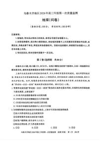 新疆乌鲁木齐地区2026年高三年级上学期2月第一次质量监测地理试题及答案