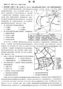 重庆市2026年普通高等学校招生全国统一考试高考模拟地理试题及答案