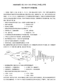 2025-2026学年河南省南阳六校高二年级上学期期末素质评价地理试卷（学生版）
