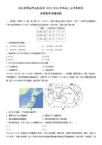 2025-2026学年河北省邢台市五校联考高二上学期期末质量检测地理试卷（学生版）