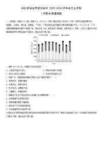 2025-2026学年河北省保定市部分高中高三上学期1月期末地理试卷（学生版）