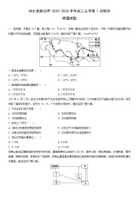 2025-2026学年河北省廊坊市高二上学期1月期末地理试卷（学生版）