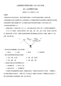 2025-2026学年山西省忻州市部分学校高一上学期期中考试地理试卷（学生版）