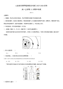 2025-2026学年山东省日照市校际联合考试高一上学期11月期中考试地理试卷（学生版）