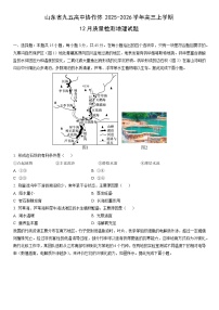 2025-2026学年山东省九五高中协作体高三上学期12月质量检测地理试卷（学生版）