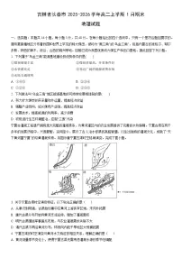 2025-2026学年吉林省长春市高二上学期1月期末地理试卷（学生版）