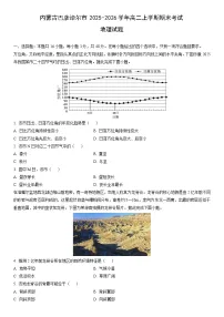 2025-2026学年内蒙古巴彦淖尔市高二上学期期末考试地理试卷（学生版）