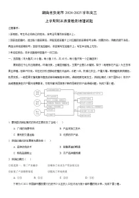 2024-2025学年湖南省娄底市高三上学期期末质量检测地理试卷（学生版）