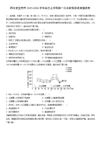 2025-2026学年四川省宜宾市高三上学期第一次诊断性测试地理试卷（学生版）