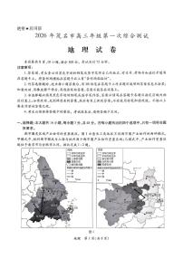 2026年广东省茂名市高三年级上学期2月第一次综合测试地理试题及答案