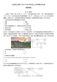 2024-2025学年山西省吕梁市高二上学期期末考试地理试卷（学生版）