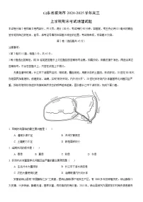 2024-2025学年山东省威海市高三上学期期末考试地理试卷（学生版）