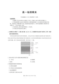 2025-2026学年甘肃省定西地区高一上学期1月期末地理试卷（含答案）