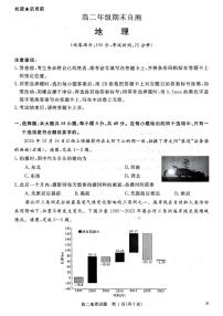 2025-2026学年山西省晋城市高二上学期2月期末地理试题（含答案）