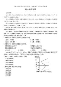 2025-2026学年山东聊城市高一上学期期末地理试题（含答案）