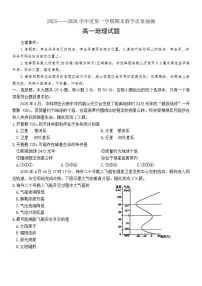 2025-2026学年山东聊城市高一上学期期末地理试题（含答案）