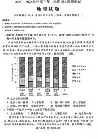 2025-2026学年山西吕梁市高三第一学期期末调研测试地理试卷（含答案）