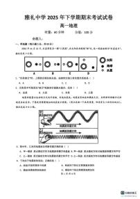 2025-2026学年湖南省长沙市雅礼中学高一上学期期末考试地理试题（含答案）