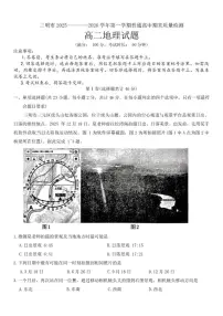 2025-2026学年福建省三明第一中学高二上学期期末地理试题（含答案）
