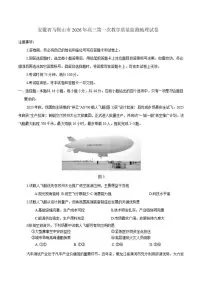 安徽省马鞍山市2026年高三上第一次教学质量监测地理_(含答案_)试卷