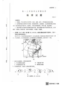 2025-2026学年山东省潍坊市高一上学期期末考试地理试题（含答案）