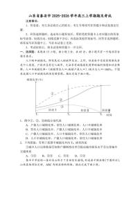 山东省泰安市2025-2026学年高三上学期期末考试地理试题（含答案）