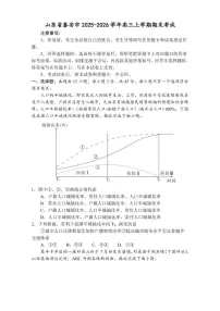 山东省泰安市2025-2026学年高三上学期期末考试地理试题（含答案）