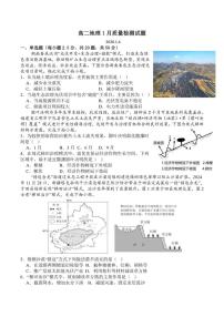 山东省菏泽市第一中学2025-2026学年高二上学期1月教学诊断检测地理试卷（含答案）