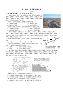 山东省菏泽市第一中学2025-2026学年高二上学期1月教学诊断检测地理试卷（含答案）