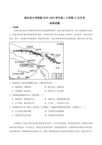 湖北省云学联盟2025-2026学年高二上学期12月考试地理试卷（含答案）