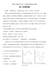 山东省枣庄市第八中学2025-2026学年高二上学期1月月考地理试题（含答案）