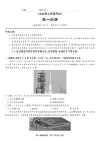 安徽省皖江名校联盟2025-2026学年上学期高一期末考试地理试卷（含答案）