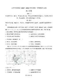 北京市西城区2025一2026学年度高三年级上学期期末地理试卷（含答案）