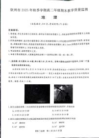 广西钦州市2025-2026高二上学期期末教学质量检测地理试卷（含答案）