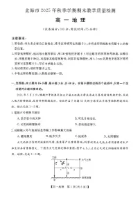 广西壮族自治区北海市2025-2026学年高一上学期期末教学质量检测地理试卷（含答案）