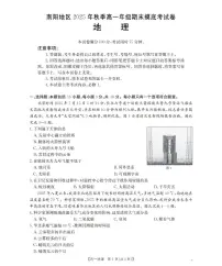 河南省南阳地区2025-2026学年高一上学期期末摸底考试卷地理试卷（含答案）