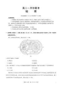 山西省多校2025-2026学年高二上学期1月月考地理试卷（含答案）