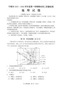 福建省宁德市2025-2026学年度第一学期期末高二质量检测地理试题及答案