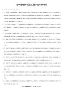 河北省保定市六校联考2025-2026学年高一上学期1月期末地理试题（ 含答案）