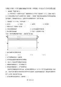 宁夏回族自治区石嘴山市第一中学2025-2026学年高一上学期1月月考地理试题含答案