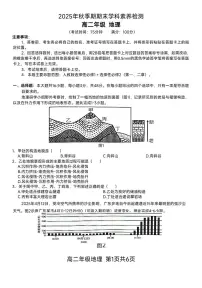 广西贵港市部分高中2025-2026学年高二上学期期末学科素养检测地理试卷（含答案）