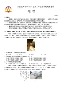 黑龙江省大庆铁人中学2025-2026学年高二上学期期末考试地理试题（含答案）
