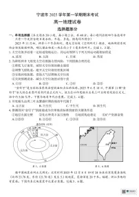 浙江省宁波市2025-2026学年高一上学期1月期末地理试题（图片版，含答案）