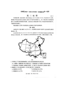 北京市东城区2025-2026学年高二上学期期末考试地理试题（PDF版附答案）