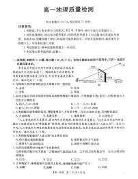 辽宁省辽阳市2025-2026学年高一上学期1月期末考试地理试题（PDF版附答案）