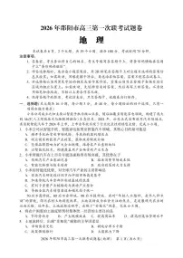 2026年湖南省邵阳市高三上学期第一次联考地理试卷（含答案）